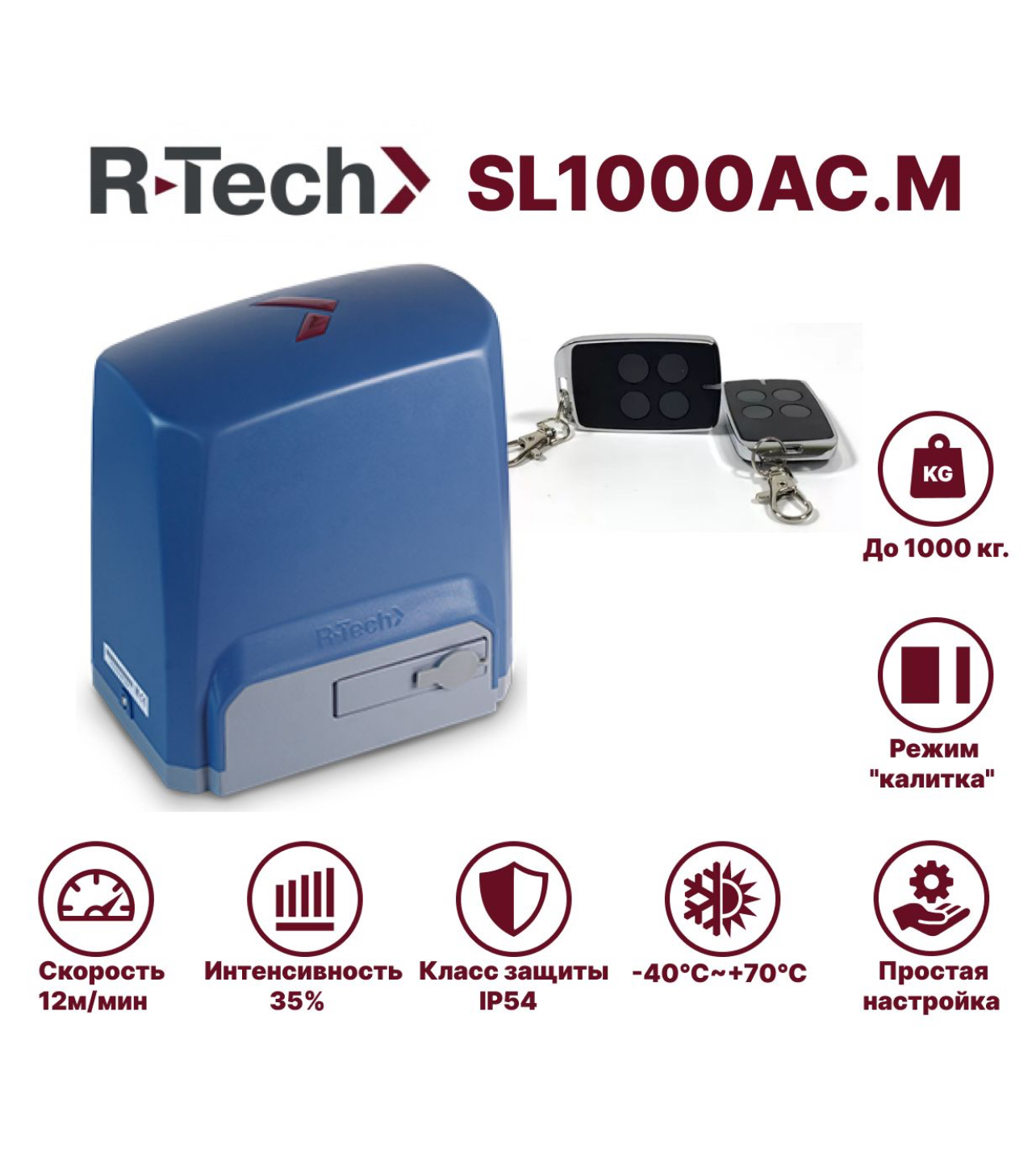 Автоматика для откатных ворот R-Tech SL1000AC.M